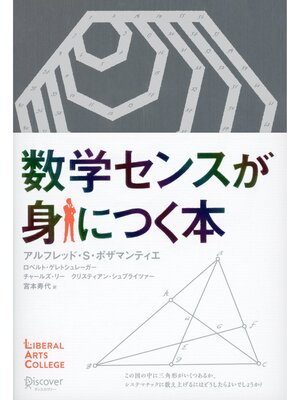cover image of 数学センスが身につく本